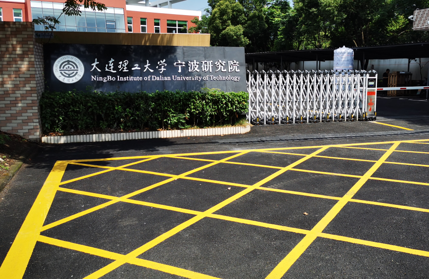 大连理工大学宁波研究院