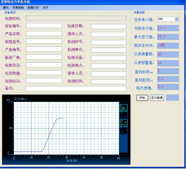 爆破测试控制软件