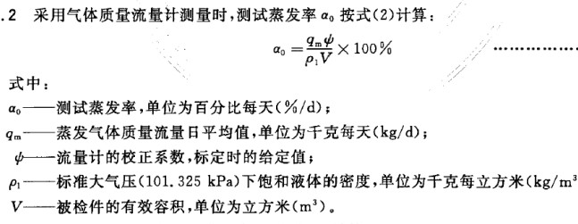 静态蒸发率测试仪