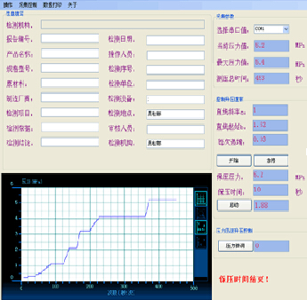 数据采集软件